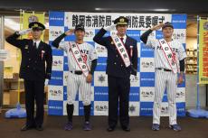 くふうハヤテの赤堀元之監督が一日消防長…前ＤｅＮＡ池谷蒼大や竹内奎人と和やかトークも