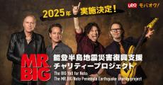 ＭＲ．ＢＩＧ、能登半島地震の復興支援チャリティー開催、来年２月には東京・大阪でフェアウェルツアー