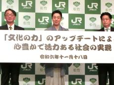 ＪＲ東日本と松竹が包括的業務提携。尾上菊之助が会見にゲスト出席。「歌舞伎にとっても新しいチャレンジの場に」