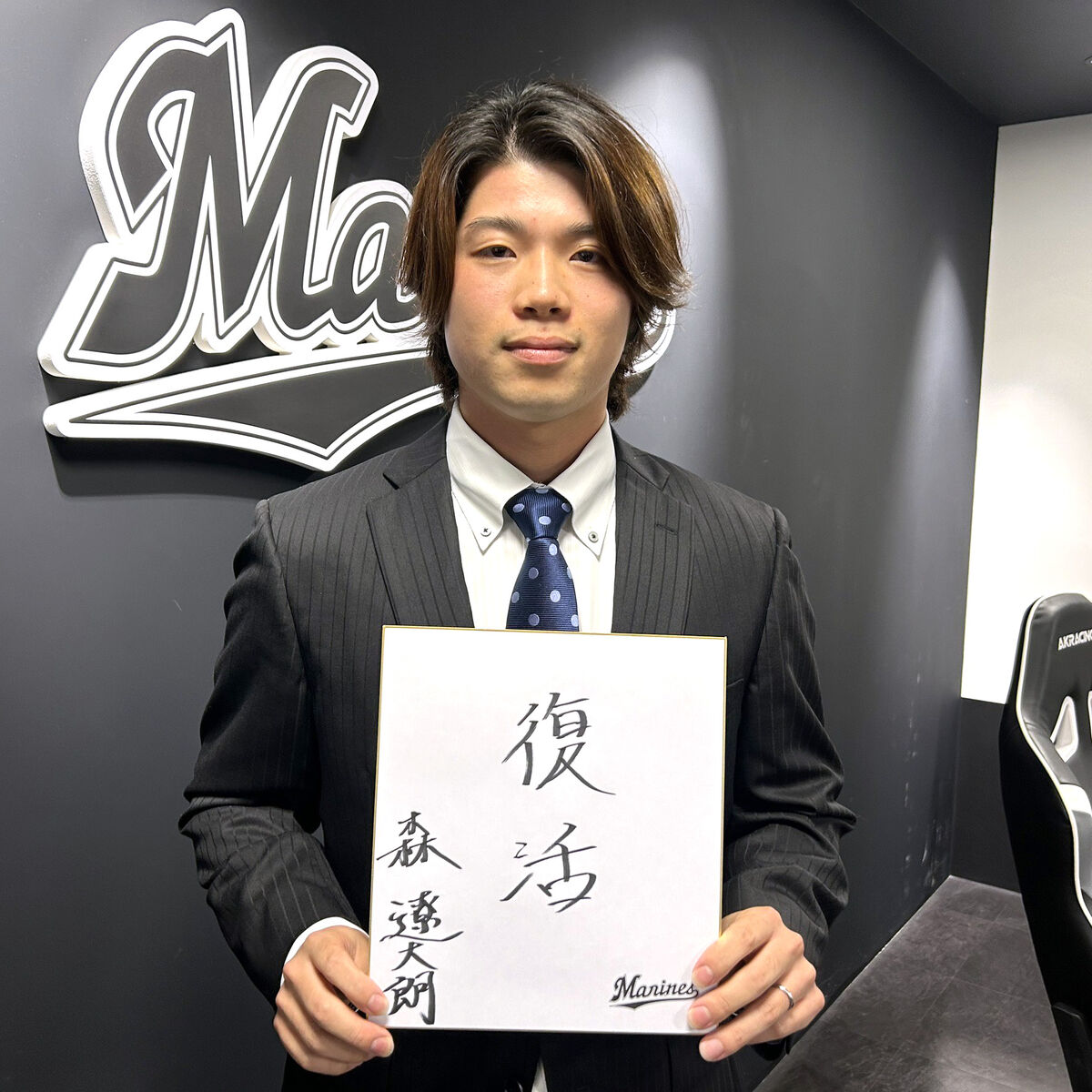 【ロッテ】プロ７年目右腕・森遼大朗、今年７月に同い年の一般女性との結婚を報告「一緒にいてすごく楽しい」