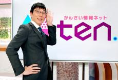 浅越ゴエ“お役立ち芸人”の背景にある社会人時代の原点…読売テレビ「ｔｅｎ．」名物コーナー１４年