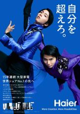 羽生結弦さん「ハイアール」「アクア」のブランドアンバサダーに　「いろんな『挑戦』を皆さんに」