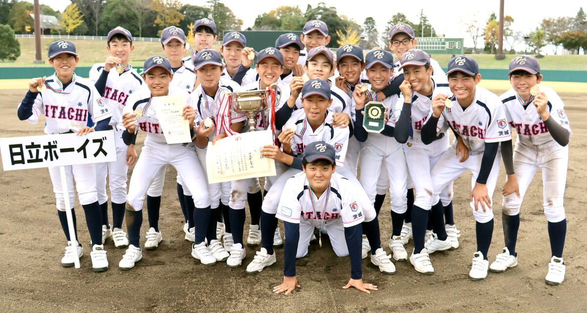 日立ボーイズ、創設１１年目で初の全国大会出場決めた　４度目の決勝で…春季全国大会予選