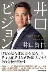 井口資仁氏が１２・１７に飯田橋でトークイベント…激動の２０２４年プロ野球＆ＭＬＢを語り尽くす