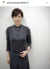 内村光良の妻・徳永有美アナ、美スタイル際立つシンプルコーデに「清楚でセンス良い」「文句なしで素敵」の声