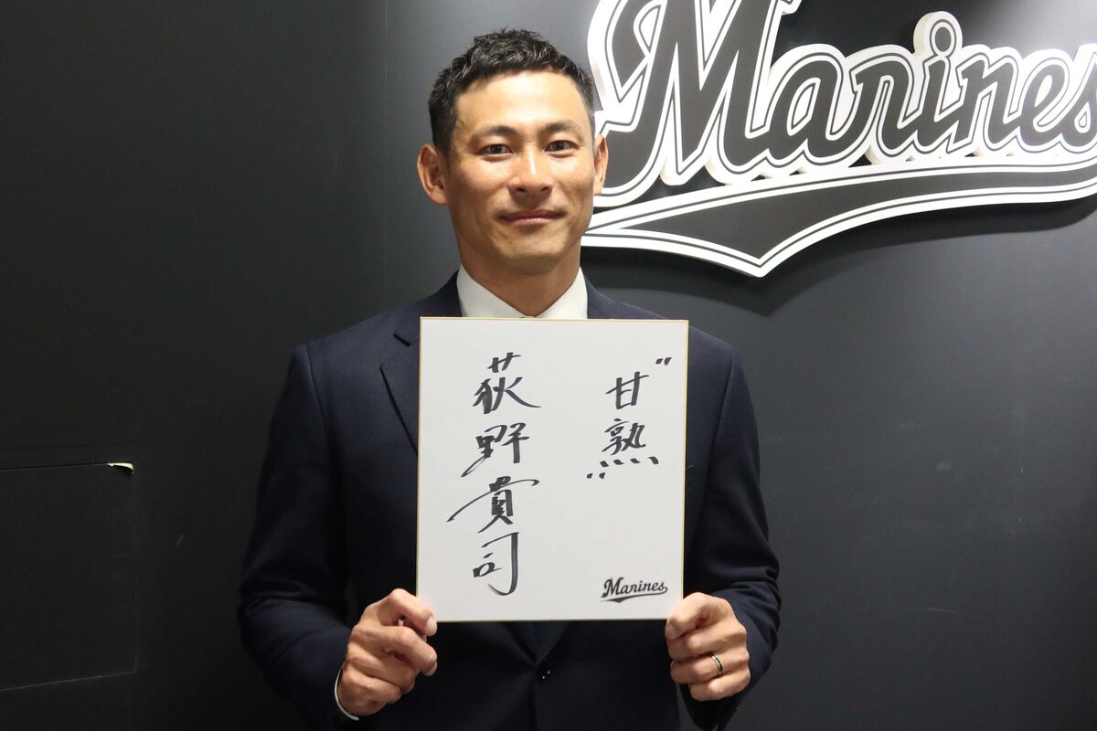 【ロッテ】荻野貴司、２０００万円減でサイン　４０歳シーズンに挑むベテラン「体が動かなくなるまで頑張りたい」