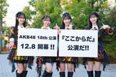 ＡＫＢ４８が報知新聞社に来社し１２月８日の１９周年特別記念公演をＰＲ