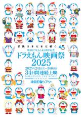 映画ドラえもんの人気上位６作品は？来月全国９３か所で上映、２月からは４５周年記念、神保町で３４日間全４３作品