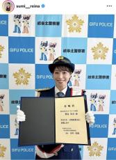 鷲見玲奈アナ、地元・岐阜で一日警察署長！制服姿にファンもん絶「美人すぎる署長」「故郷思いなの素敵」