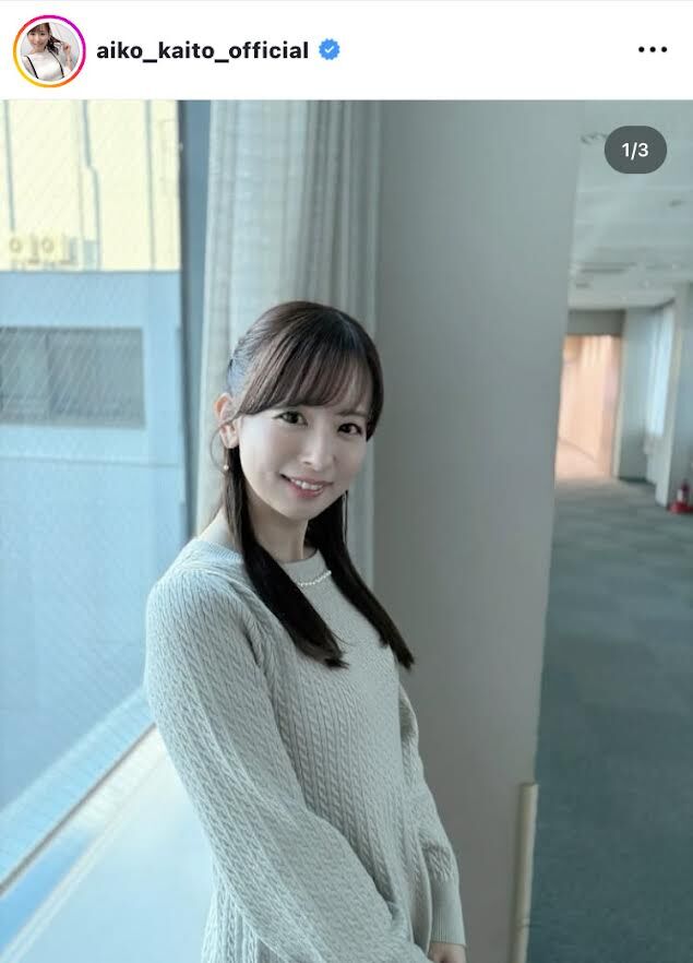 「目の保養」皆藤愛子アナ、清楚なハーフアップ×ロングスカート衣装にファン歓喜「朝からオーラ全開だね」