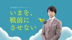 嵐・櫻井翔が日テレ系戦後８０年プロジェクト「いまを、戦前にさせない」就任