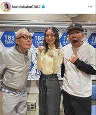 新婚のＴＢＳ・近藤夏子アナ「たくさん笑って元気いっぱい！」所ジョージ＆木梨憲武と豪華３ショット披露！