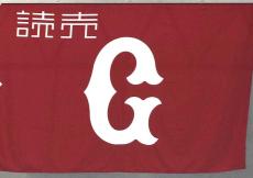 巨人は２月２２日にＤｅＮＡと初戦　来季オープン戦日程発表