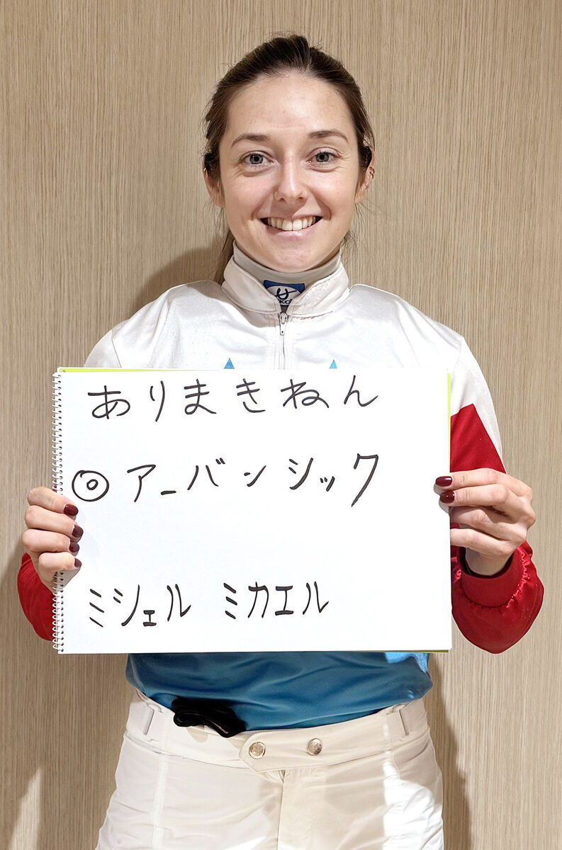 【有馬記念】ミシェル騎手が予想で特別参戦！本命は折り合い面に進境がうかがえる菊花賞馬