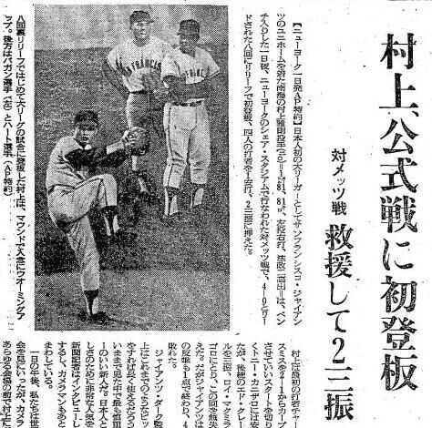 大谷翔平が躍動した２０２４年の６０年前に初の日本人メジャーリーガーは誕生した