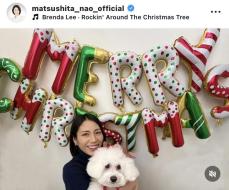 松下奈緒、愛犬とのクリスマス２ショットを公開！「奈緒ちゃんとトナカイレオくん可愛すぎるー」「世界一素敵です」