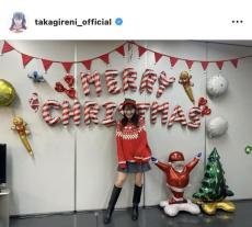 高城れに、楽屋も私服もクリスマス仕様に！！　「さすがれにちゃん」「クリスマス満載の私服可愛い」などの声