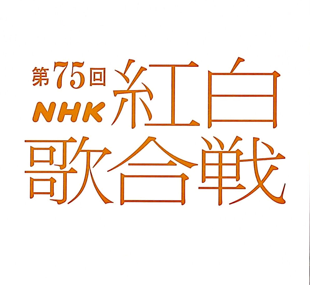 「歴史動いた！」Ｂ’ｚ　公式ＳＮＳでも紅白歌合戦出場を発表にネット沸騰！「マジか！夢？」「正座して見る」