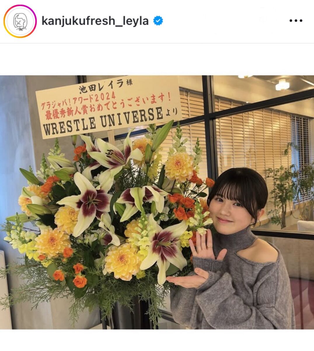 池田レイラ、お祝いの花に感激「これからもお笑い界のグラビア新人王として名を馳せていけるように…」