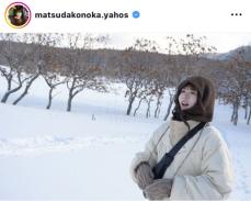 日向坂４６・松田好花、お正月で北海道へ　雪景色での写真に「癒し過ぎる」「この笑顔最高」