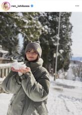 石川恋、「雪景色とサウナとお蕎麦が最高だった〜〜！！」旅行ショットをアップ