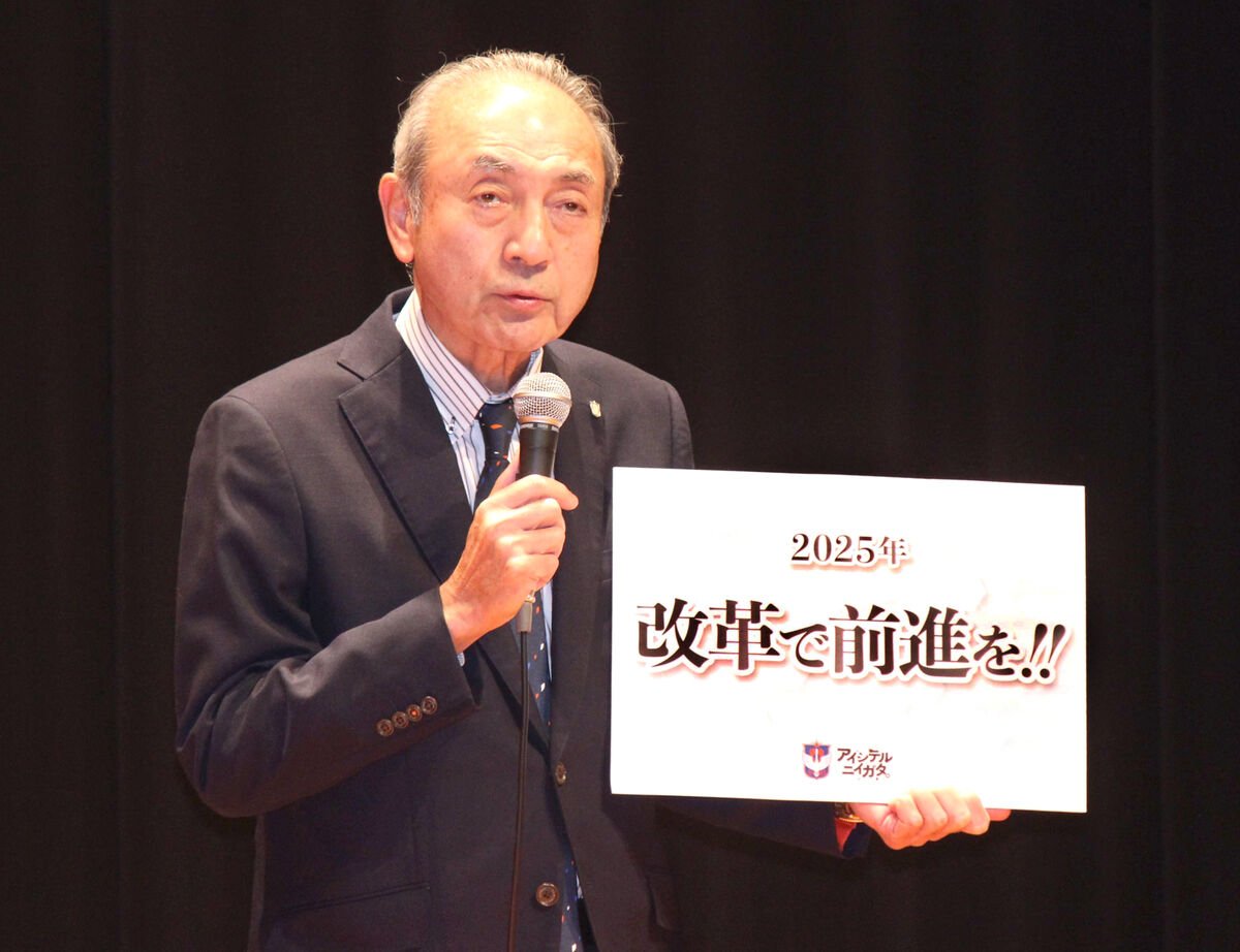 Ｊ１新潟・中野幸夫社長が今年のスローガンを発表「改革で前進を！！」…「ダイナミックに変えながら、もっと上を目指して」