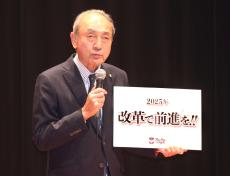 Ｊ１新潟・中野幸夫社長が今年のスローガンを発表「改革で前進を！！」…「ダイナミックに変えながら、もっと上を目指して」