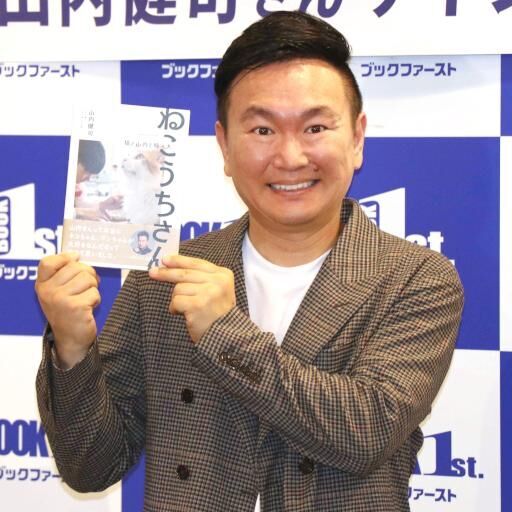 かまいたち・山内健司が超高額購入品を告白　長嶋一茂は相方・濱家隆一へ「なんとかした方がいいぞ」