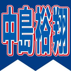 中島裕翔「疲れてる女性いいですね。かっこいいなって」…「グータンヌーボ２ＳＰ」でトーク