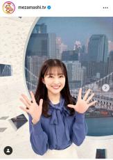 フジテレビの元櫻坂４６アナ、大物俳優の言葉に感激！大人コーデが素敵「可愛いすぎる」「綺麗です」