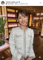 テレ朝・安藤萌々アナ、ツイード素材のセットアップ衣装が素敵！　「妖精ももちゃん愛しい！」など話題