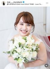 「ずっと夢見ていた日」村上茉愛さん、ウェディングドレス姿を披露「めっちゃ綺麗」…東京五輪銅メダル