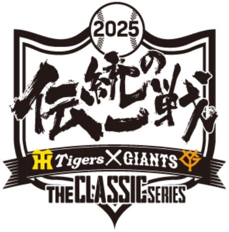 【巨人】「伝統の一戦～ＴＨＥ　ＣＬＡＳＳＩＣ　ＳＥＲＩＥＳ～」を５月に開催