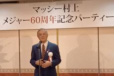 村上雅則さんメジャー６０周年パーティー　イチローの殿堂入りに「当然。満票を逃したのは惜しかった」