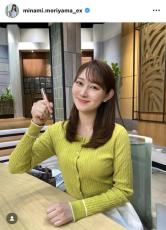 テレ朝・森山みなみアナ、キュートなニットコーデに絶賛の声！「ラブリーもりみな可愛すぎる」「笑顔も衣装も爽やか」