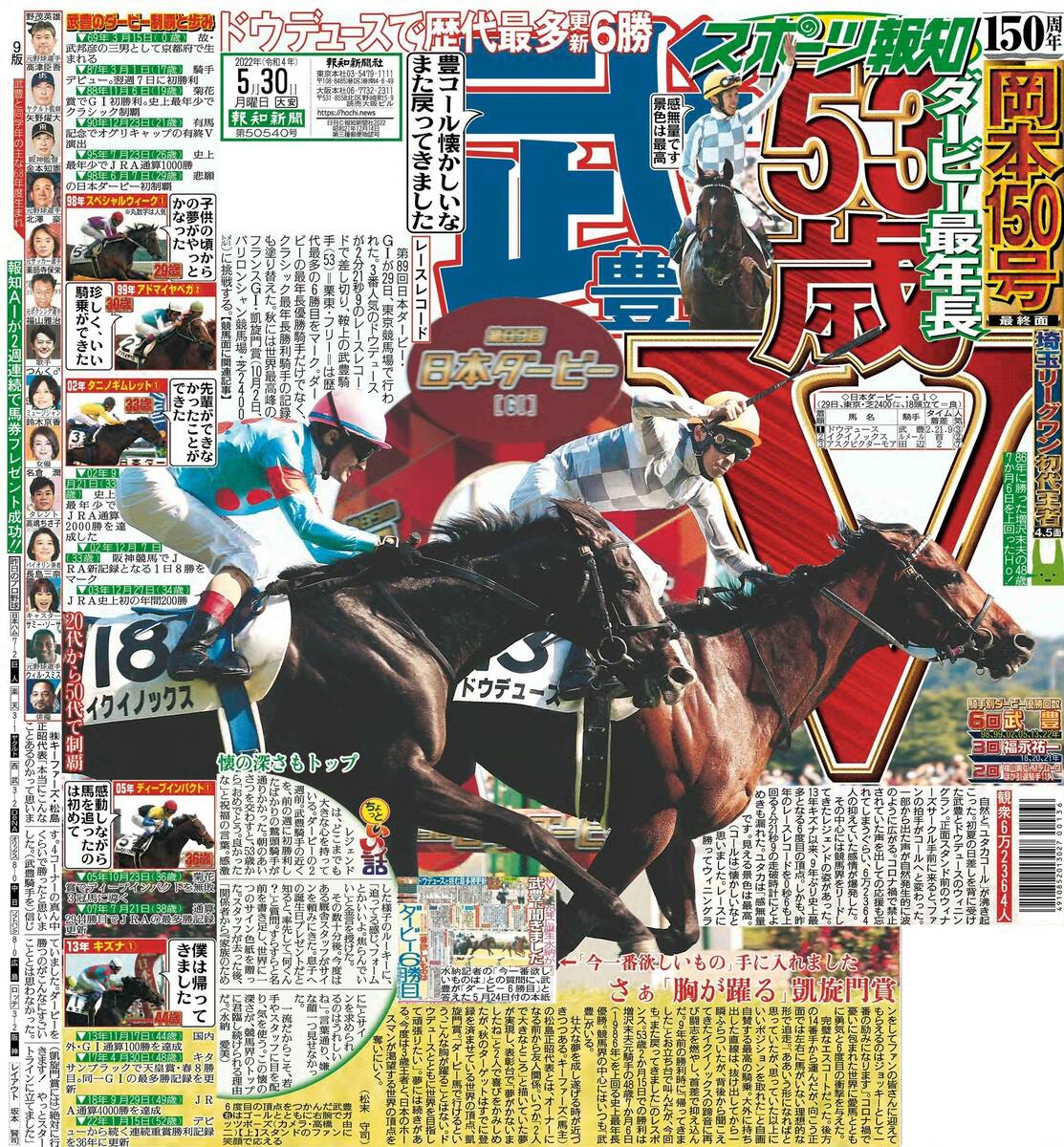 スペシャルウィーク　武豊　日本ダービー　競走馬　パネル　額縁　スポーツ新聞付き ダービー武豊伝6】コロナ禍明けで熱気戻った祭典でドウデュースと史上