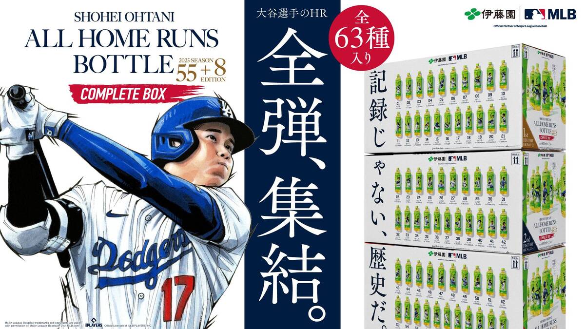 Shohei Ohtani 記念 2024年限定大谷翔平公式戦初ホームラン 大谷翔平ホームランボトル全63種のまとめ買い29日スタート「飲み