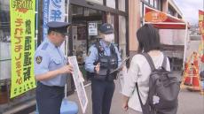 「古い紙幣が使えなくなるので回収して交換する」等とかたる詐欺に注意を…警察が市民に呼びかけ　函館市