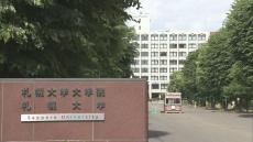 「大学のイメージ落ちてしまう」札幌大学柔道部員　大麻とみられるもの所持した疑い　1人逮捕3人書類送検