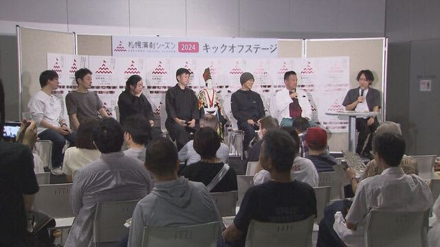 「札幌演劇シーズン」 13日からの開幕を前にキックオフイベント開催　人気作品のPR
