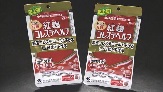 北海道でも死亡か　サプリ摂取後に死亡と報告あった道内3人が調査対象　小林製薬「紅麹」による健康被害で