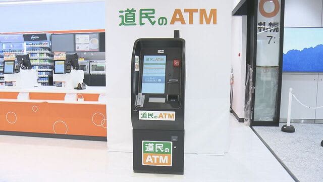 北海道銀行とセイコーマート　約600店舗に新たなATM　平日昼間の手数料無料の金融機関も
