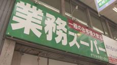 北海道内で「業務スーパー」7店を運営する会社が破産申請　労組は未払い賃金の支払い求め弁護士に面会へ