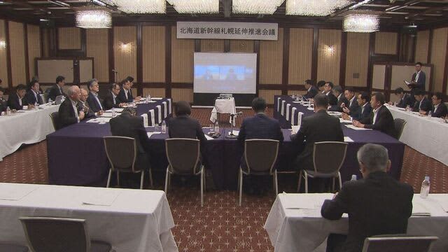 新幹線札幌延伸延期で情報共有強化「延伸推進会議」初会合　鉄道・運輸機構が工期短縮の取り組みなど説明