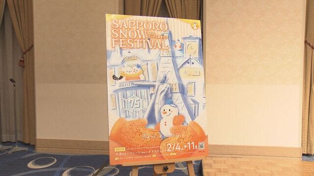札幌ドームでも開催　2025さっぽろ雪まつり　ウインタースポーツ体験イベントも　実行委員会発表