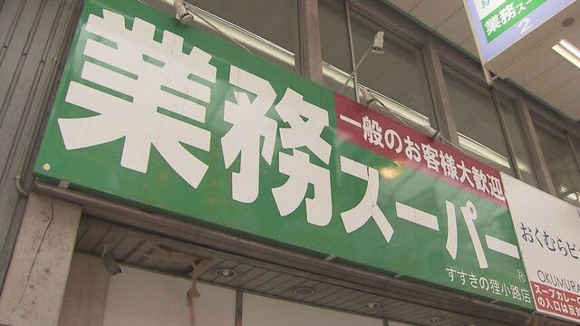 道内7店舗の業務スーパー　従業員に未払いの給料分約1000万円が支払われる　営業再開後の売上金が元手