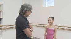 世界が注目　12歳のバレエダンサー　札幌の山田優七さん　モナコ留学目前　憧れのカリスマに初対面