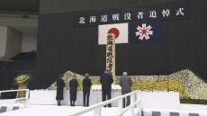 終戦から79年　戦没者を慰霊「北海道戦没者追悼式」　遺族らおよそ400人が参列　札幌市