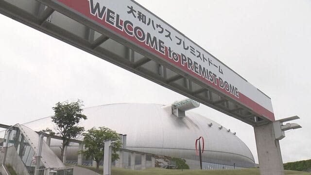 名前がなが～く 「札幌ドーム」8月1日から「大和ハウス プレミストドーム」に　戸惑う市民も