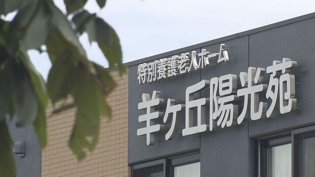 「温度確認せず」高温の風呂で全身やけど88歳女性死亡　介護福祉士男性書類送検　温度は40℃台後半以上か